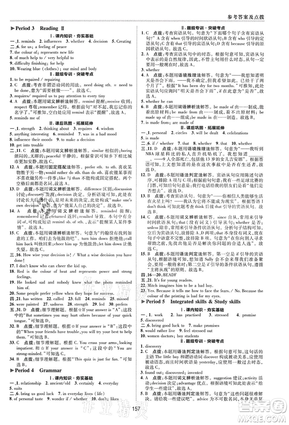 陜西人民教育出版社2021典中點綜合應(yīng)用創(chuàng)新題九年級英語上冊YL譯林版答案