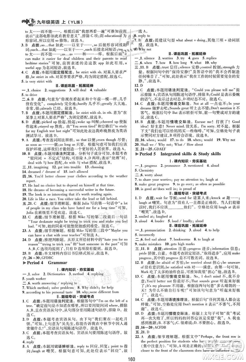 陜西人民教育出版社2021典中點綜合應(yīng)用創(chuàng)新題九年級英語上冊YL譯林版答案