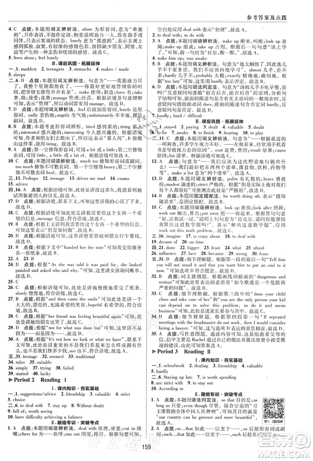 陜西人民教育出版社2021典中點綜合應(yīng)用創(chuàng)新題九年級英語上冊YL譯林版答案