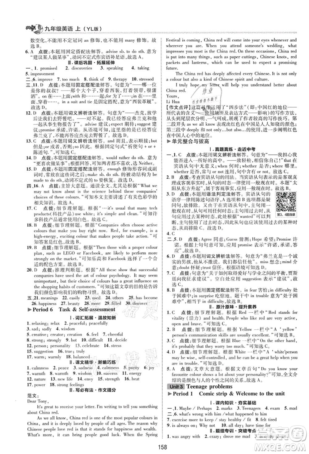 陜西人民教育出版社2021典中點綜合應(yīng)用創(chuàng)新題九年級英語上冊YL譯林版答案