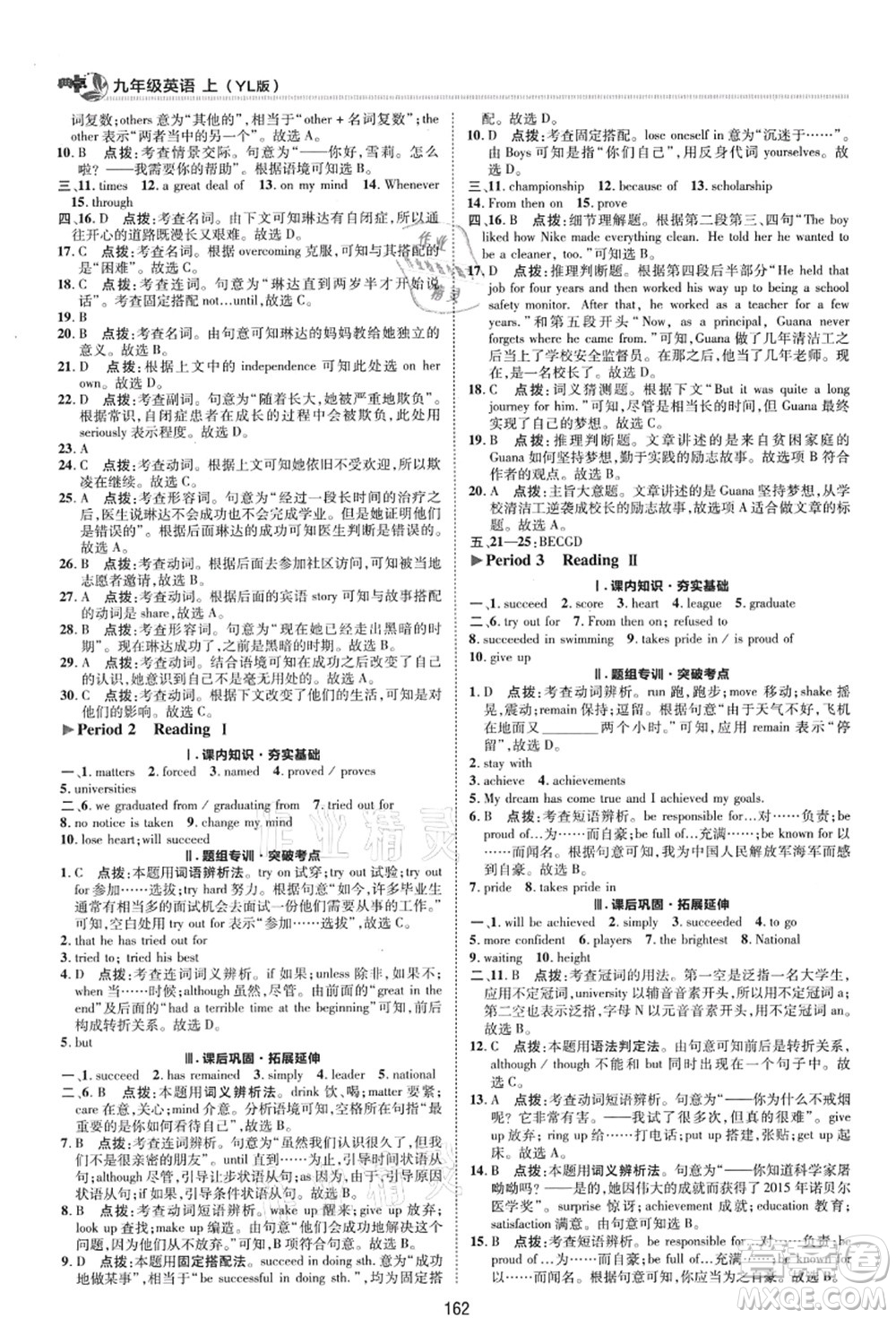 陜西人民教育出版社2021典中點綜合應(yīng)用創(chuàng)新題九年級英語上冊YL譯林版答案