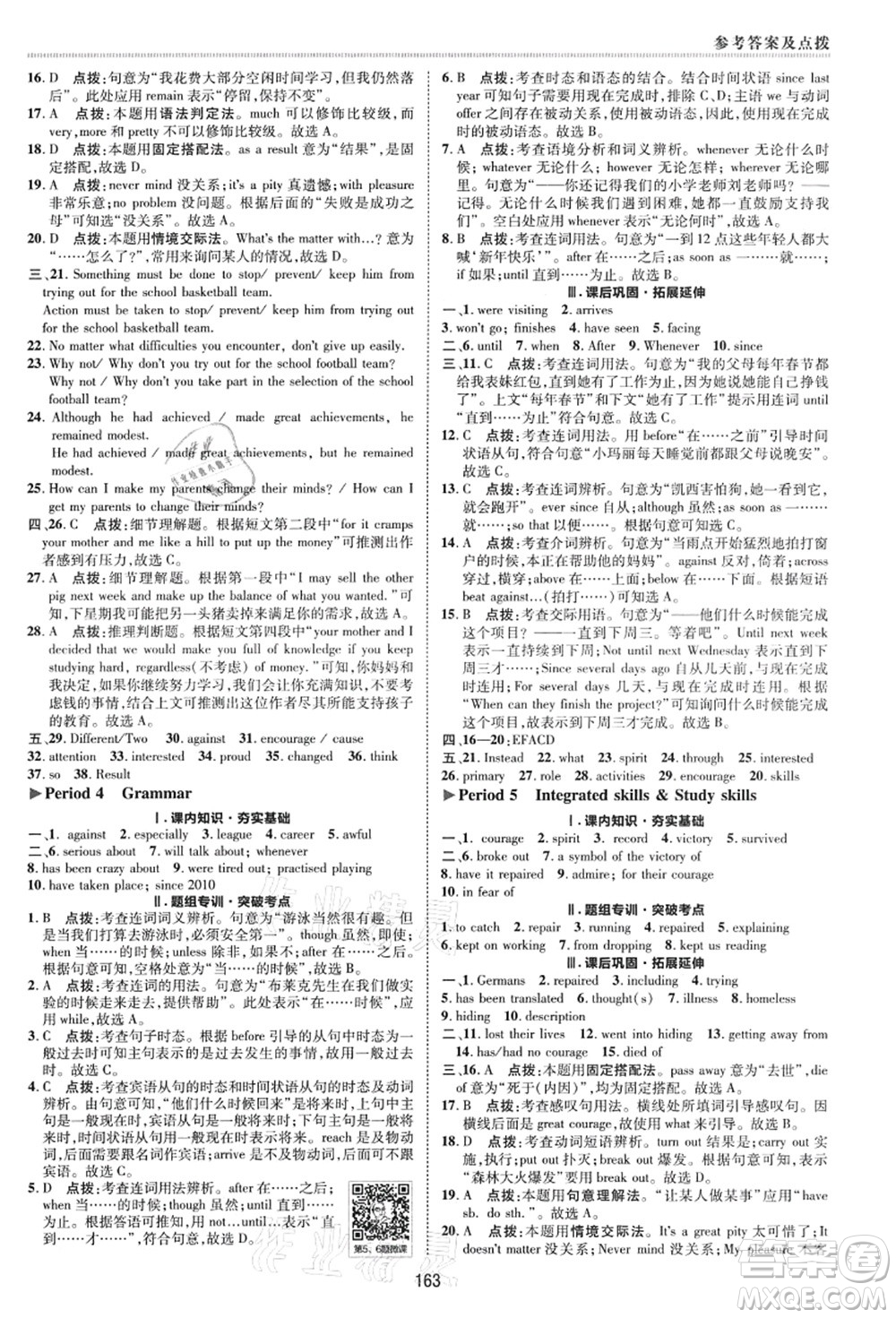 陜西人民教育出版社2021典中點綜合應(yīng)用創(chuàng)新題九年級英語上冊YL譯林版答案