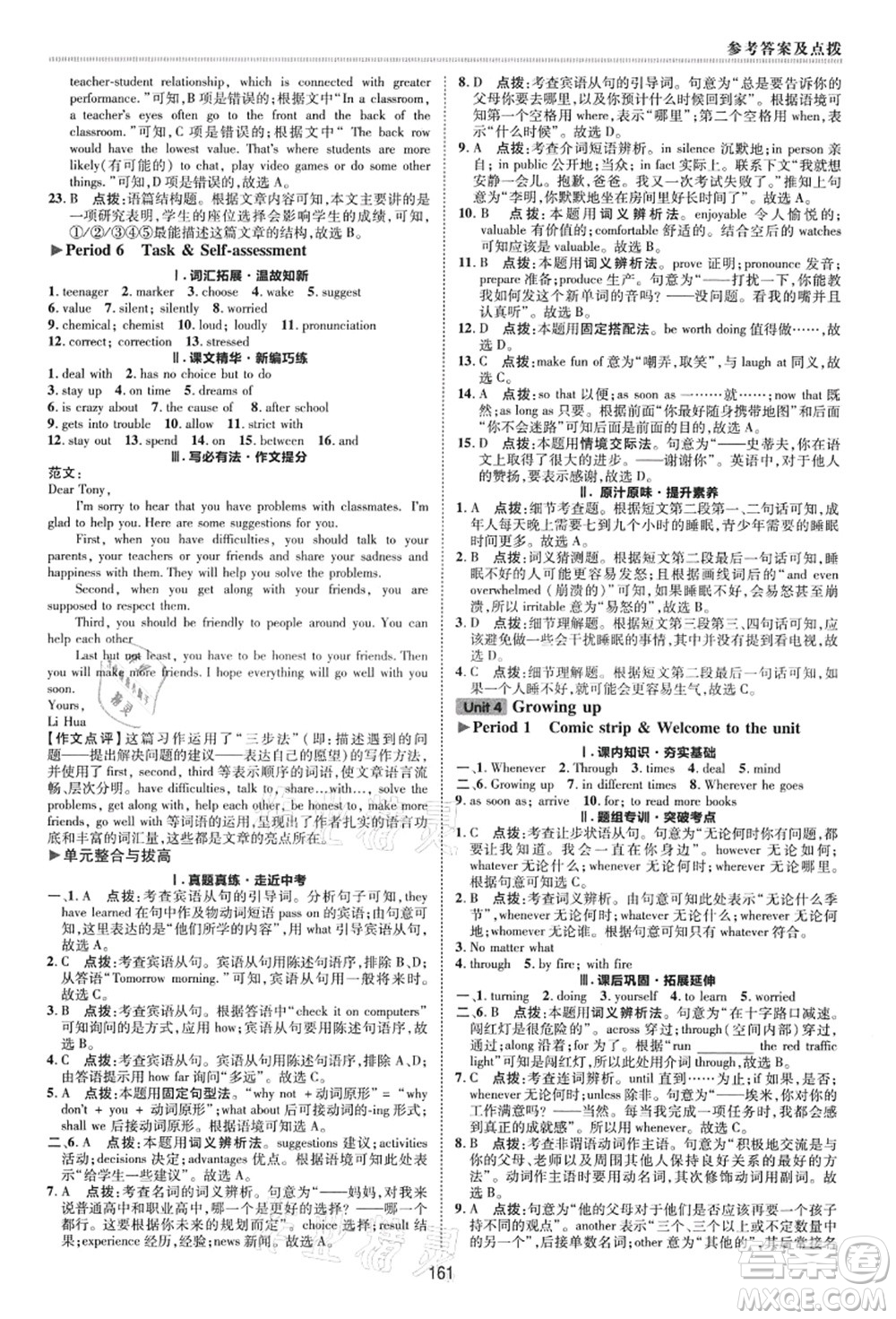 陜西人民教育出版社2021典中點綜合應(yīng)用創(chuàng)新題九年級英語上冊YL譯林版答案