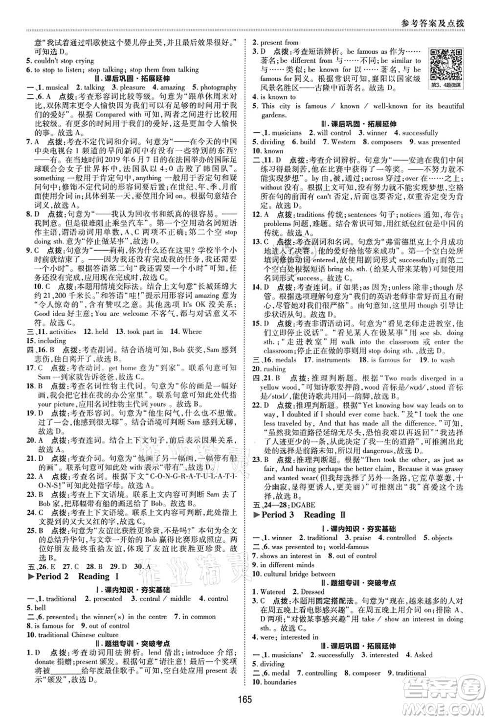 陜西人民教育出版社2021典中點綜合應(yīng)用創(chuàng)新題九年級英語上冊YL譯林版答案