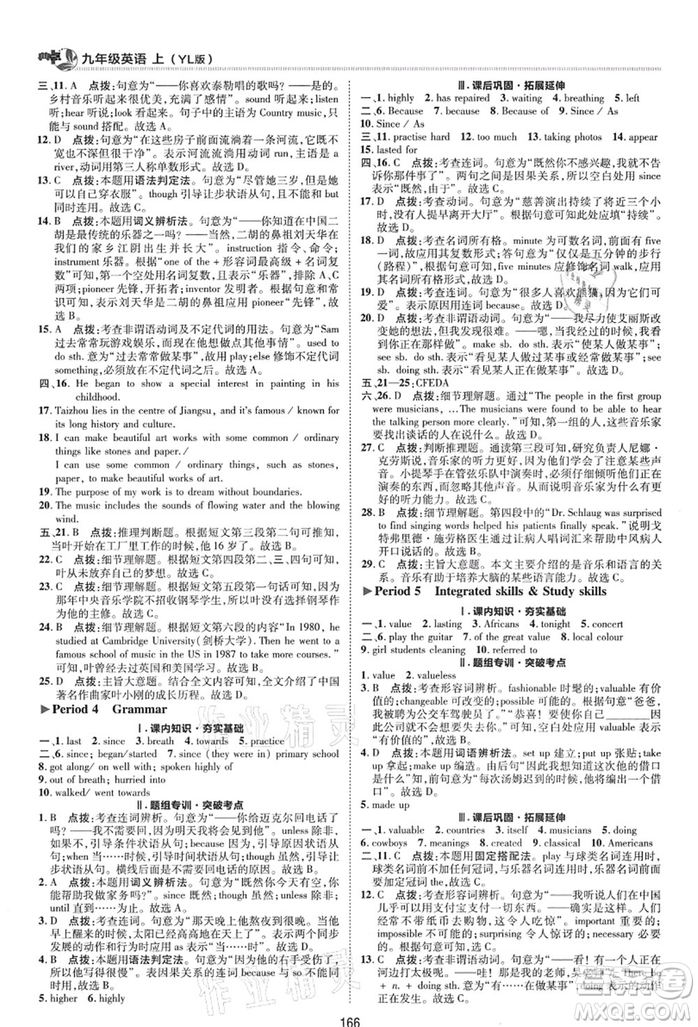 陜西人民教育出版社2021典中點綜合應(yīng)用創(chuàng)新題九年級英語上冊YL譯林版答案