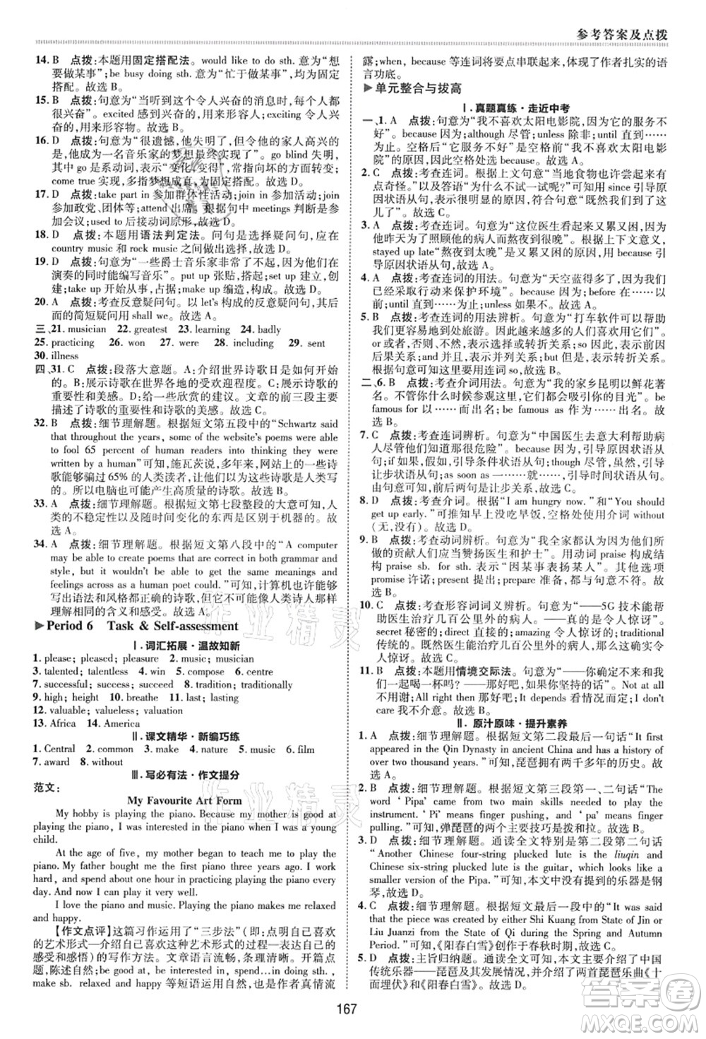 陜西人民教育出版社2021典中點綜合應(yīng)用創(chuàng)新題九年級英語上冊YL譯林版答案