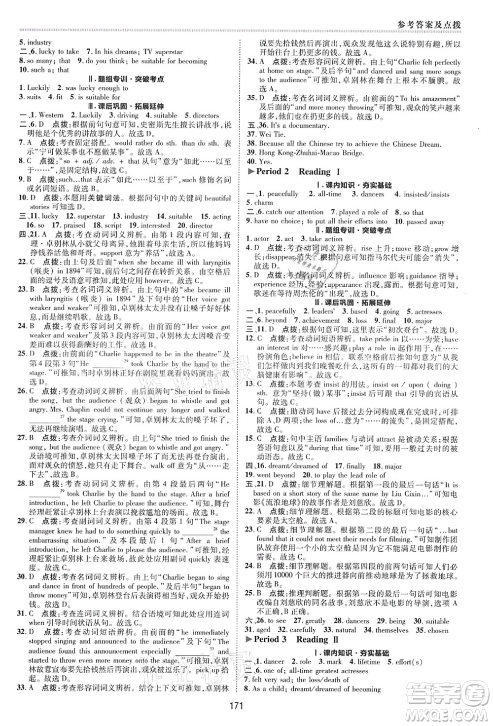 陜西人民教育出版社2021典中點綜合應(yīng)用創(chuàng)新題九年級英語上冊YL譯林版答案