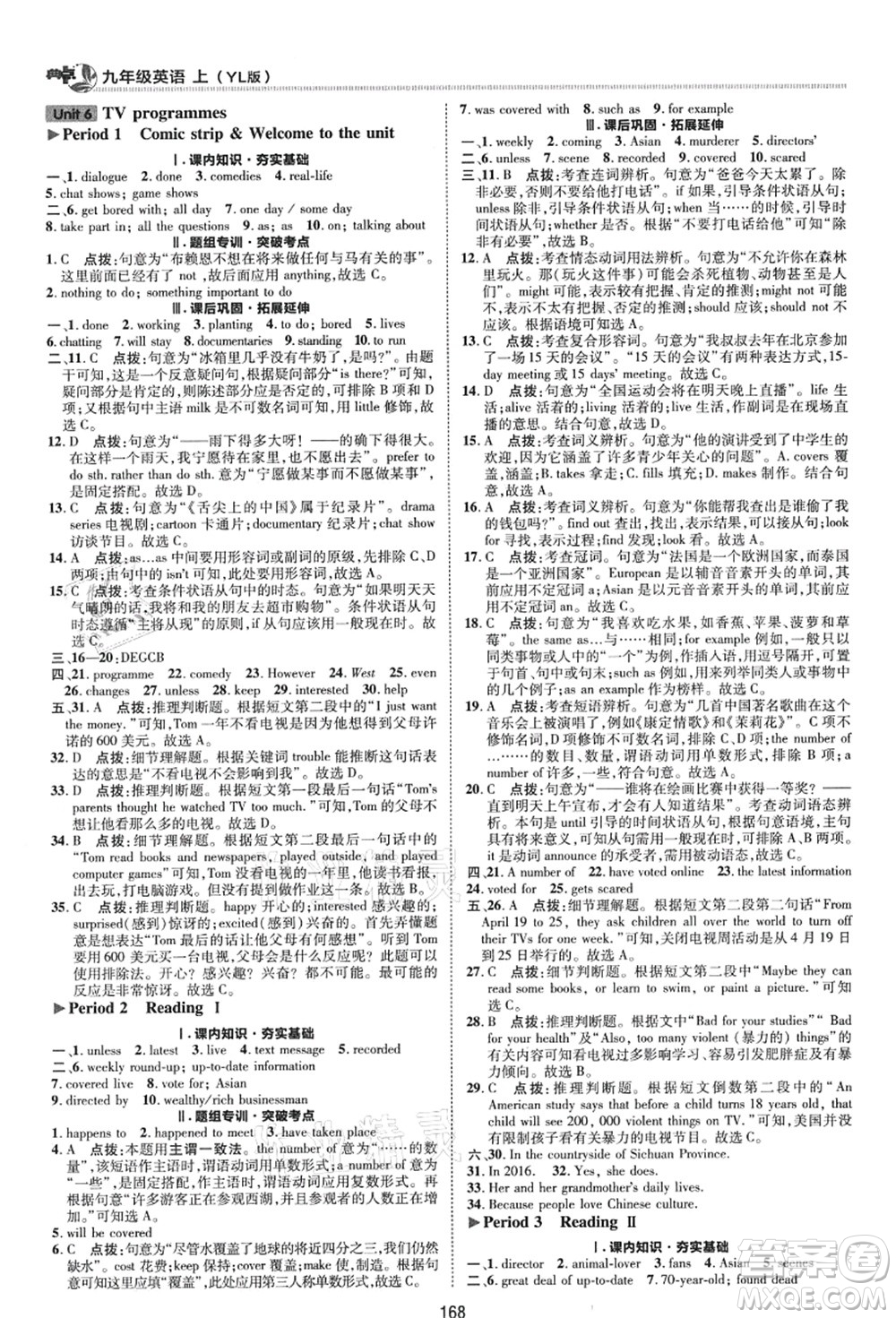 陜西人民教育出版社2021典中點綜合應(yīng)用創(chuàng)新題九年級英語上冊YL譯林版答案