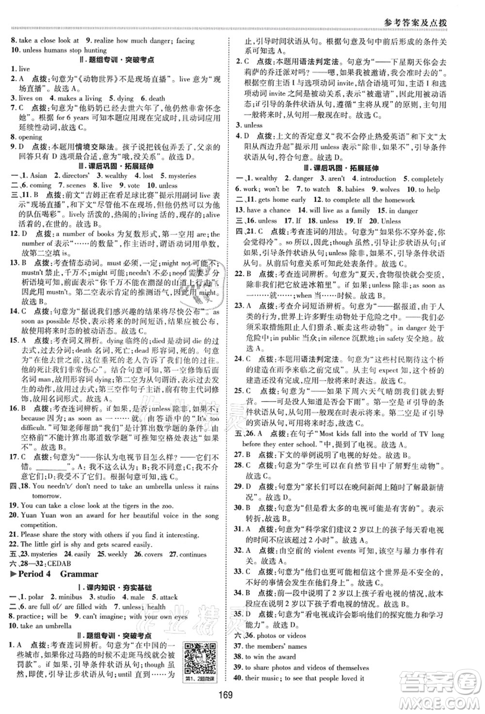 陜西人民教育出版社2021典中點綜合應(yīng)用創(chuàng)新題九年級英語上冊YL譯林版答案