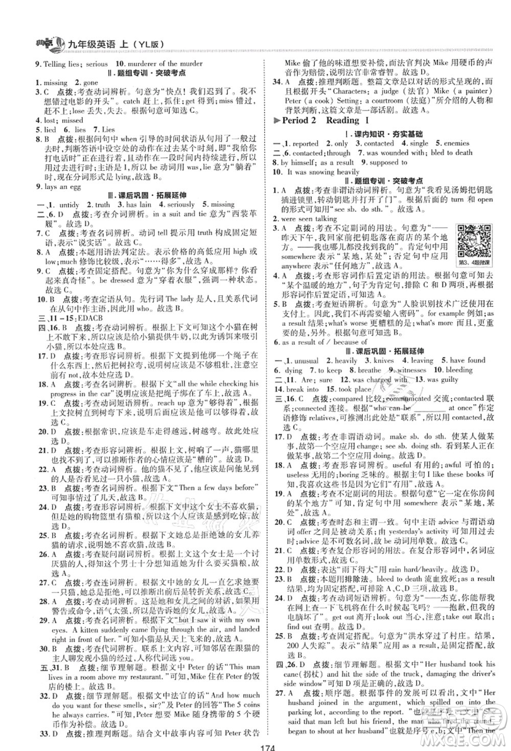 陜西人民教育出版社2021典中點綜合應(yīng)用創(chuàng)新題九年級英語上冊YL譯林版答案