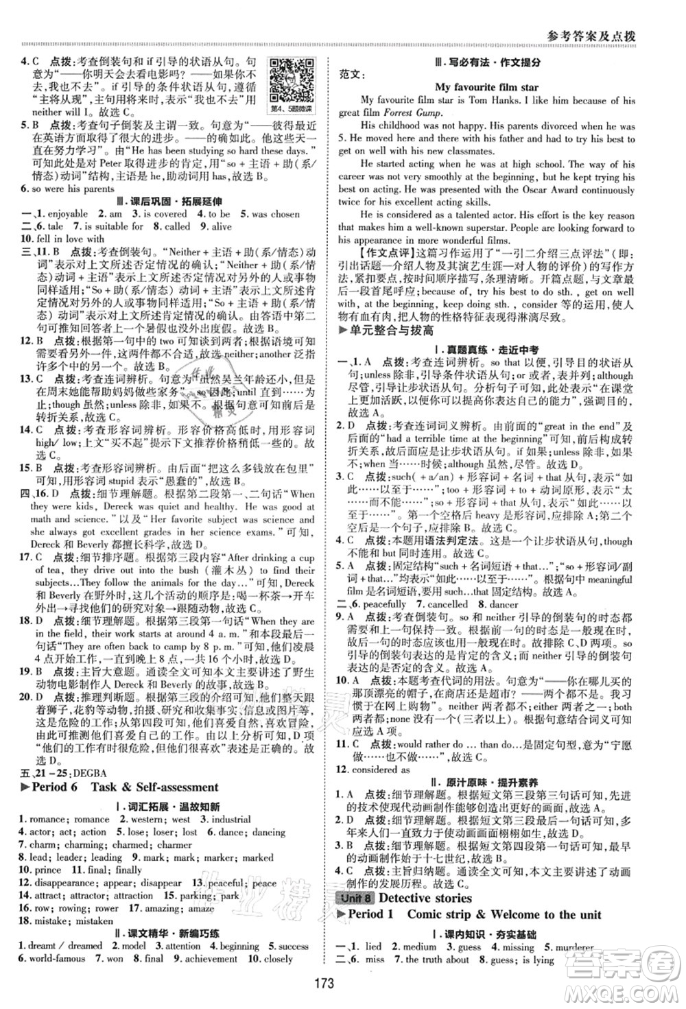 陜西人民教育出版社2021典中點綜合應(yīng)用創(chuàng)新題九年級英語上冊YL譯林版答案