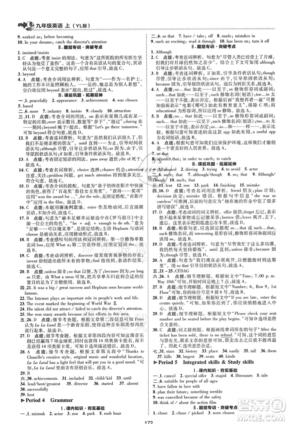 陜西人民教育出版社2021典中點綜合應(yīng)用創(chuàng)新題九年級英語上冊YL譯林版答案