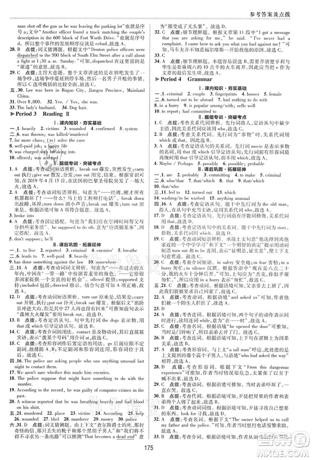 陜西人民教育出版社2021典中點綜合應(yīng)用創(chuàng)新題九年級英語上冊YL譯林版答案