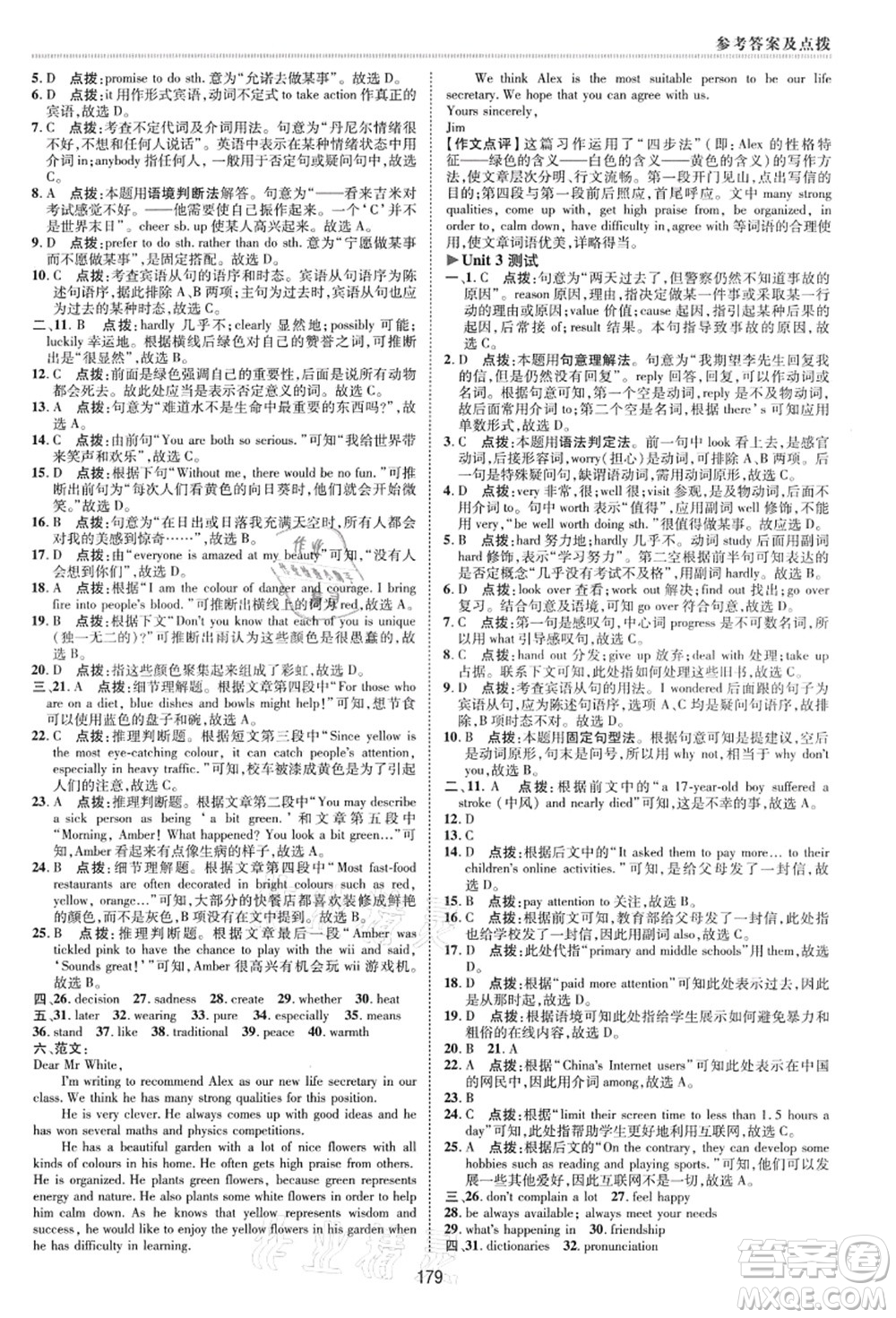 陜西人民教育出版社2021典中點綜合應(yīng)用創(chuàng)新題九年級英語上冊YL譯林版答案