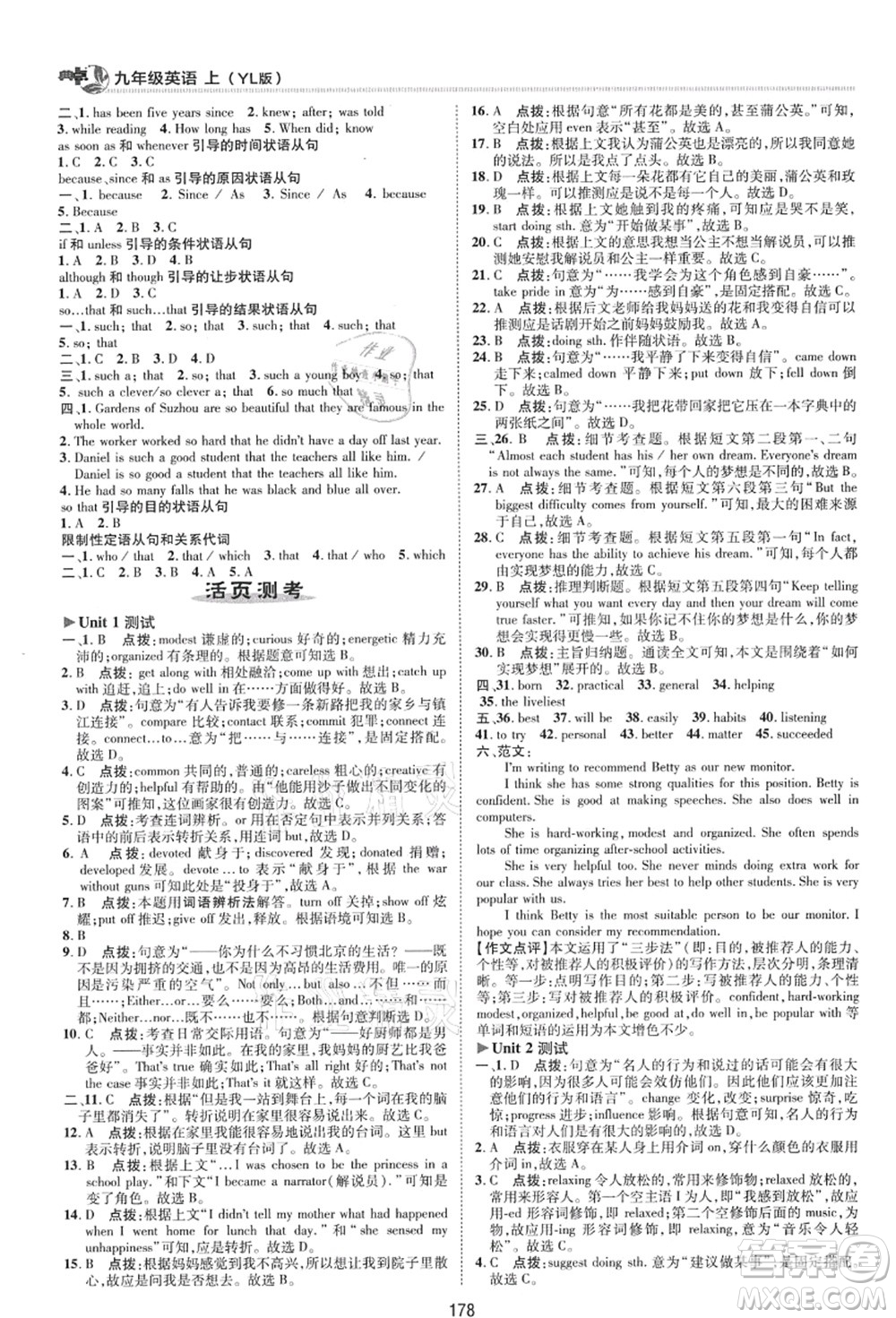 陜西人民教育出版社2021典中點綜合應(yīng)用創(chuàng)新題九年級英語上冊YL譯林版答案