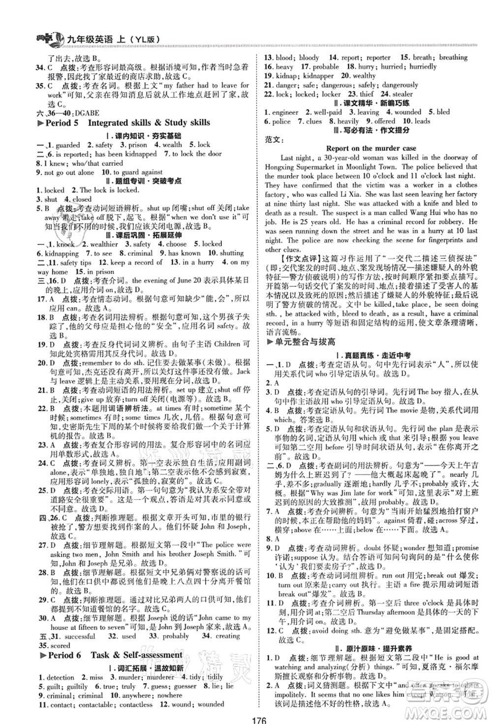 陜西人民教育出版社2021典中點綜合應(yīng)用創(chuàng)新題九年級英語上冊YL譯林版答案