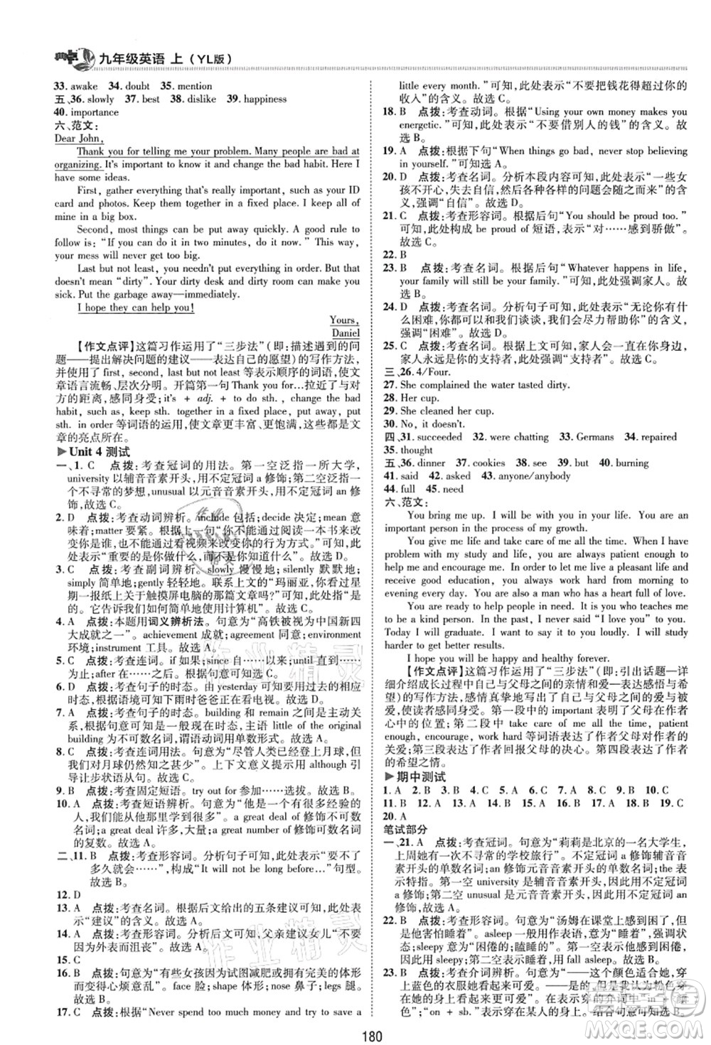 陜西人民教育出版社2021典中點綜合應(yīng)用創(chuàng)新題九年級英語上冊YL譯林版答案