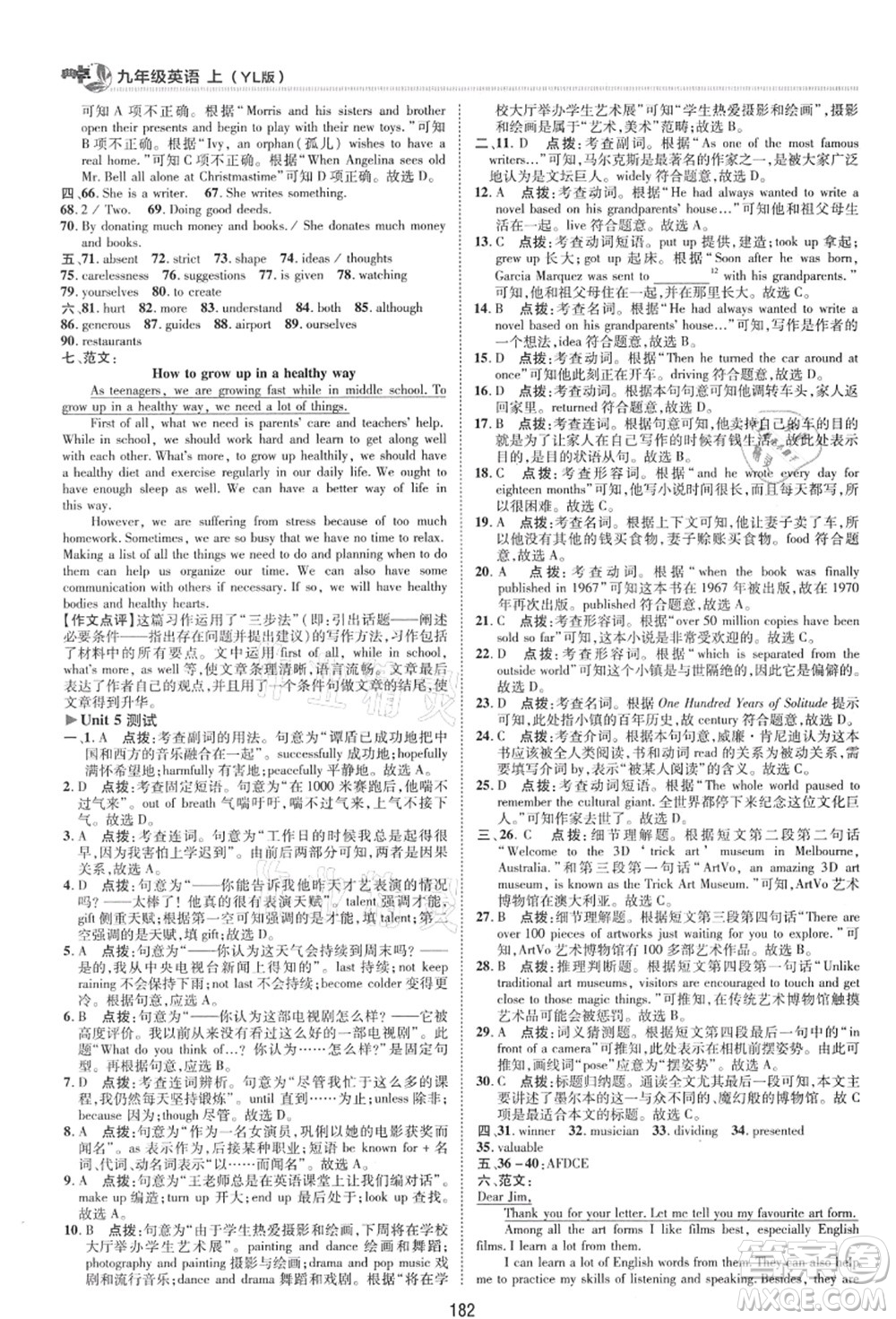 陜西人民教育出版社2021典中點綜合應(yīng)用創(chuàng)新題九年級英語上冊YL譯林版答案