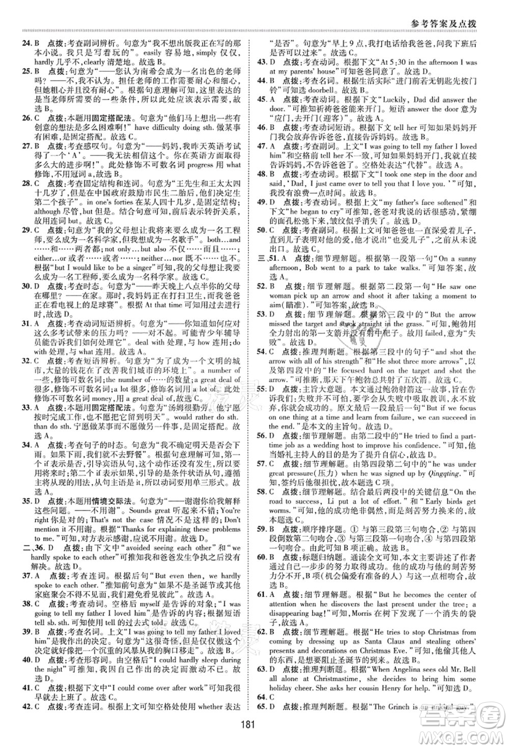 陜西人民教育出版社2021典中點綜合應(yīng)用創(chuàng)新題九年級英語上冊YL譯林版答案