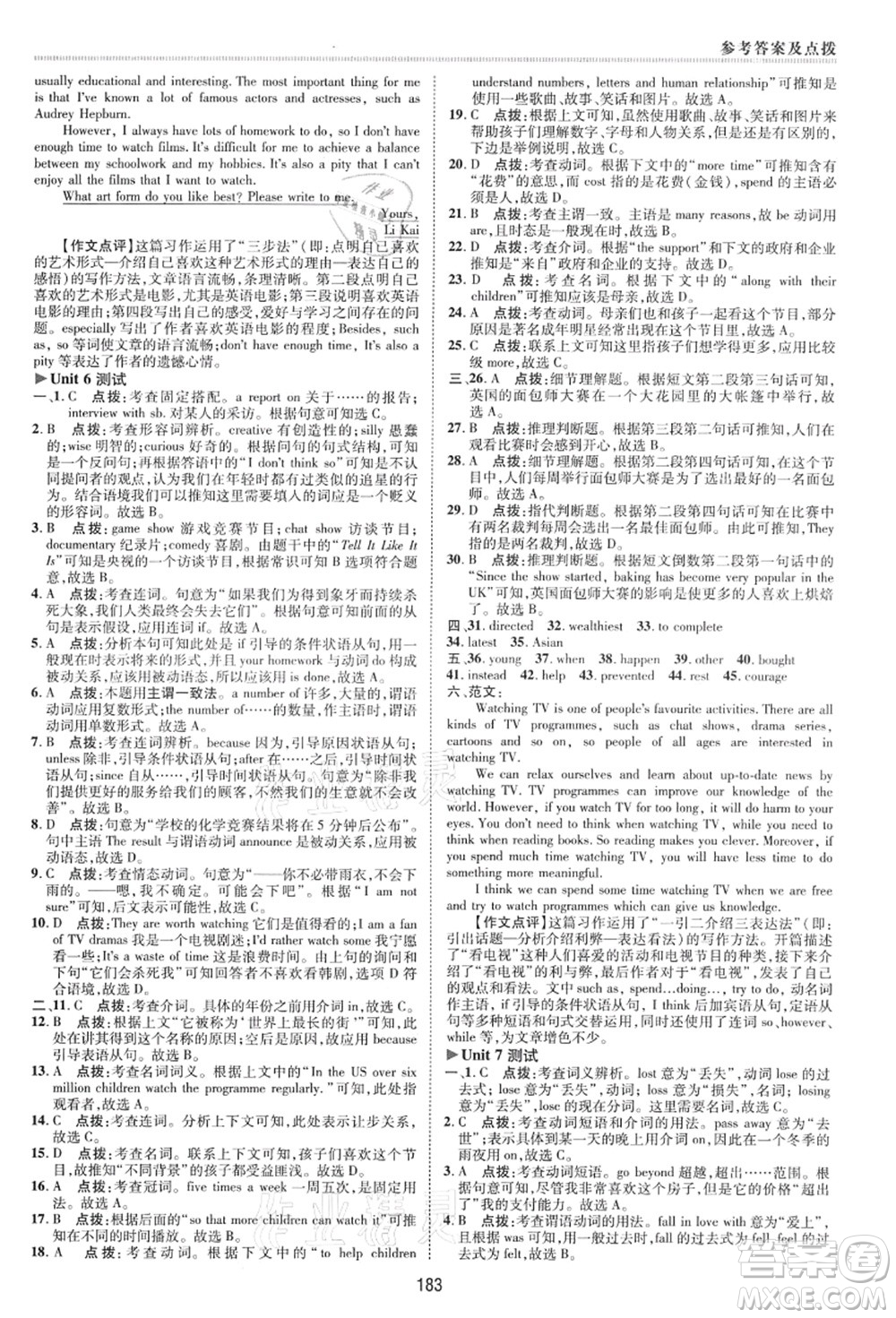 陜西人民教育出版社2021典中點綜合應(yīng)用創(chuàng)新題九年級英語上冊YL譯林版答案