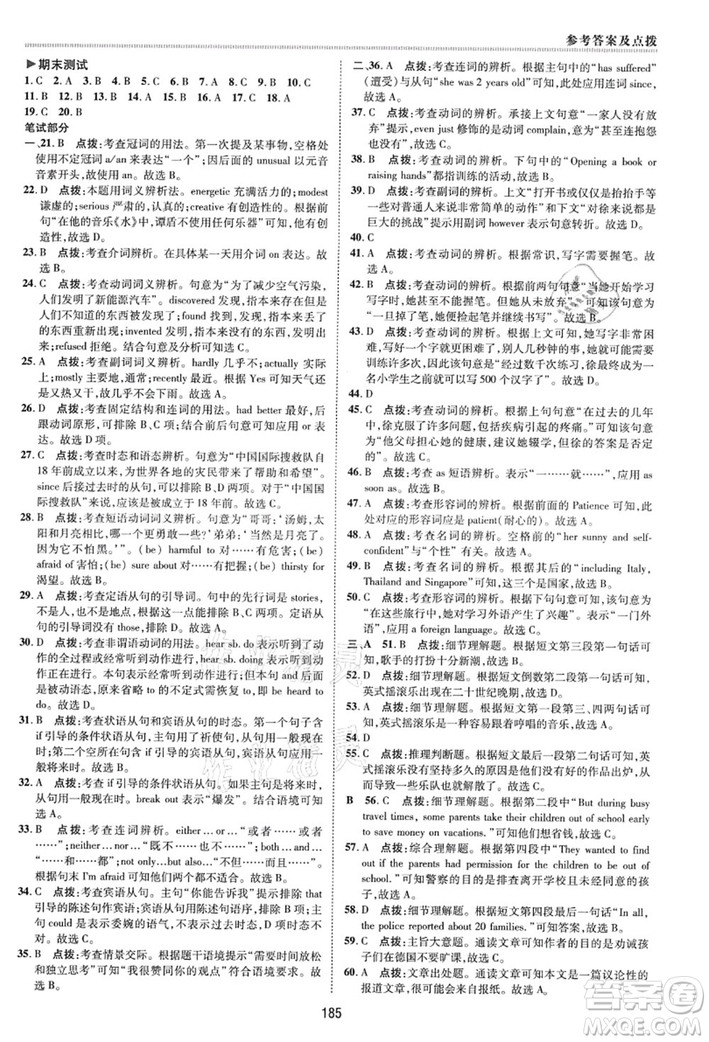 陜西人民教育出版社2021典中點綜合應(yīng)用創(chuàng)新題九年級英語上冊YL譯林版答案