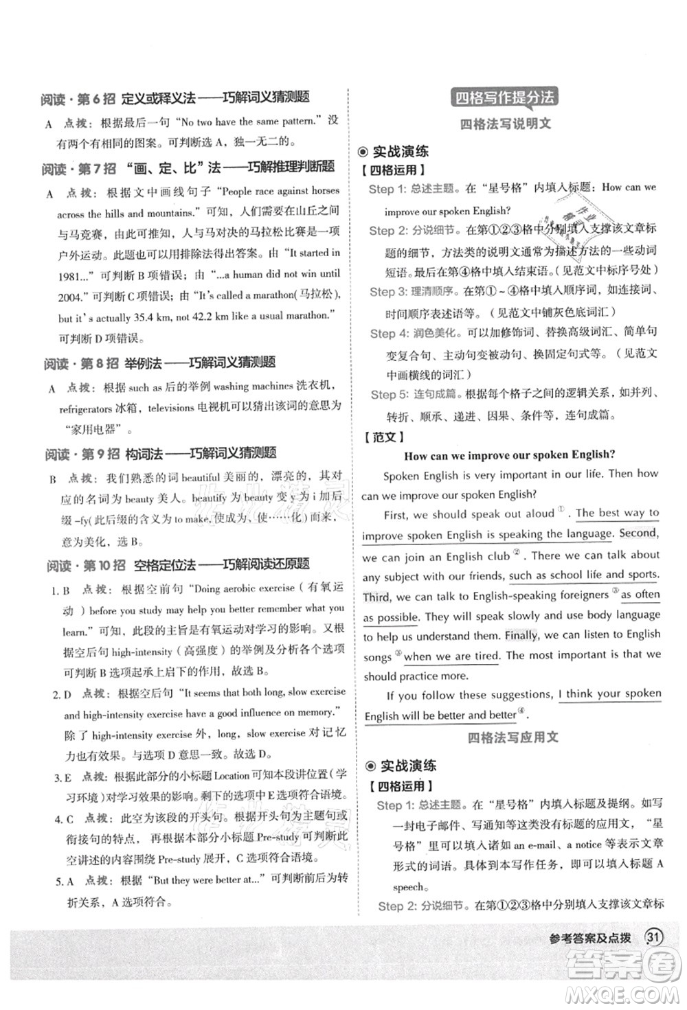 陜西人民教育出版社2021典中點綜合應(yīng)用創(chuàng)新題九年級英語上冊YL譯林版答案