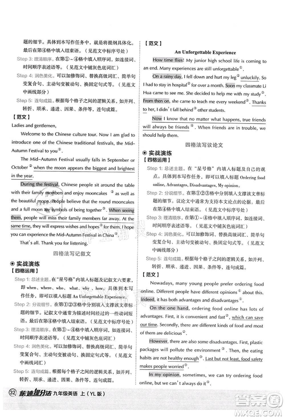 陜西人民教育出版社2021典中點綜合應(yīng)用創(chuàng)新題九年級英語上冊YL譯林版答案