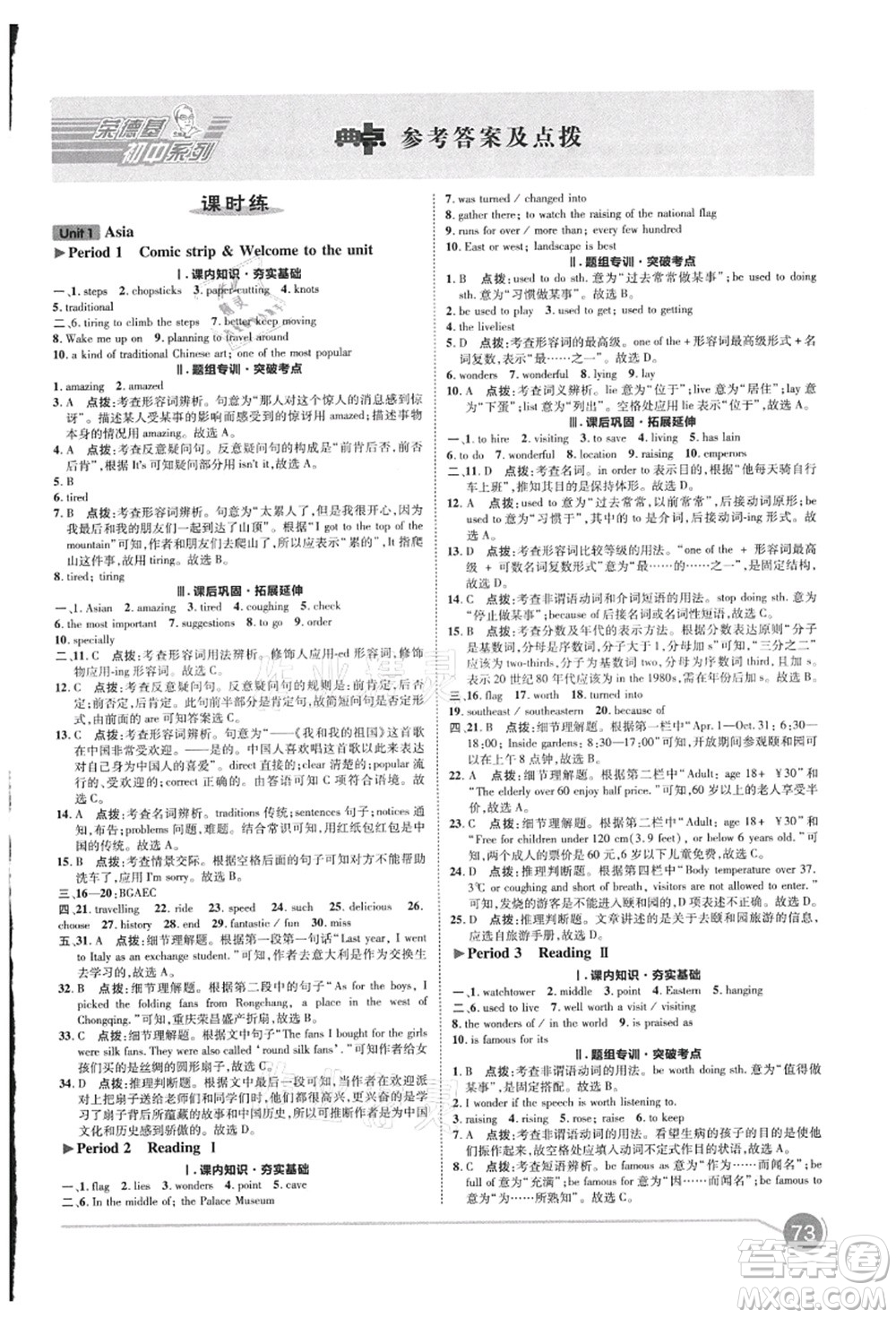 陜西人民教育出版社2021典中點綜合應(yīng)用創(chuàng)新題九年級英語上冊YL譯林版答案