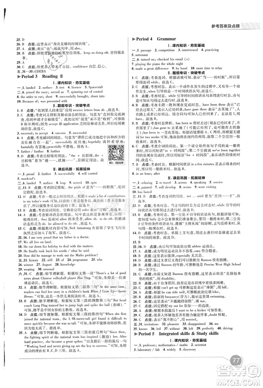 陜西人民教育出版社2021典中點綜合應(yīng)用創(chuàng)新題九年級英語上冊YL譯林版答案