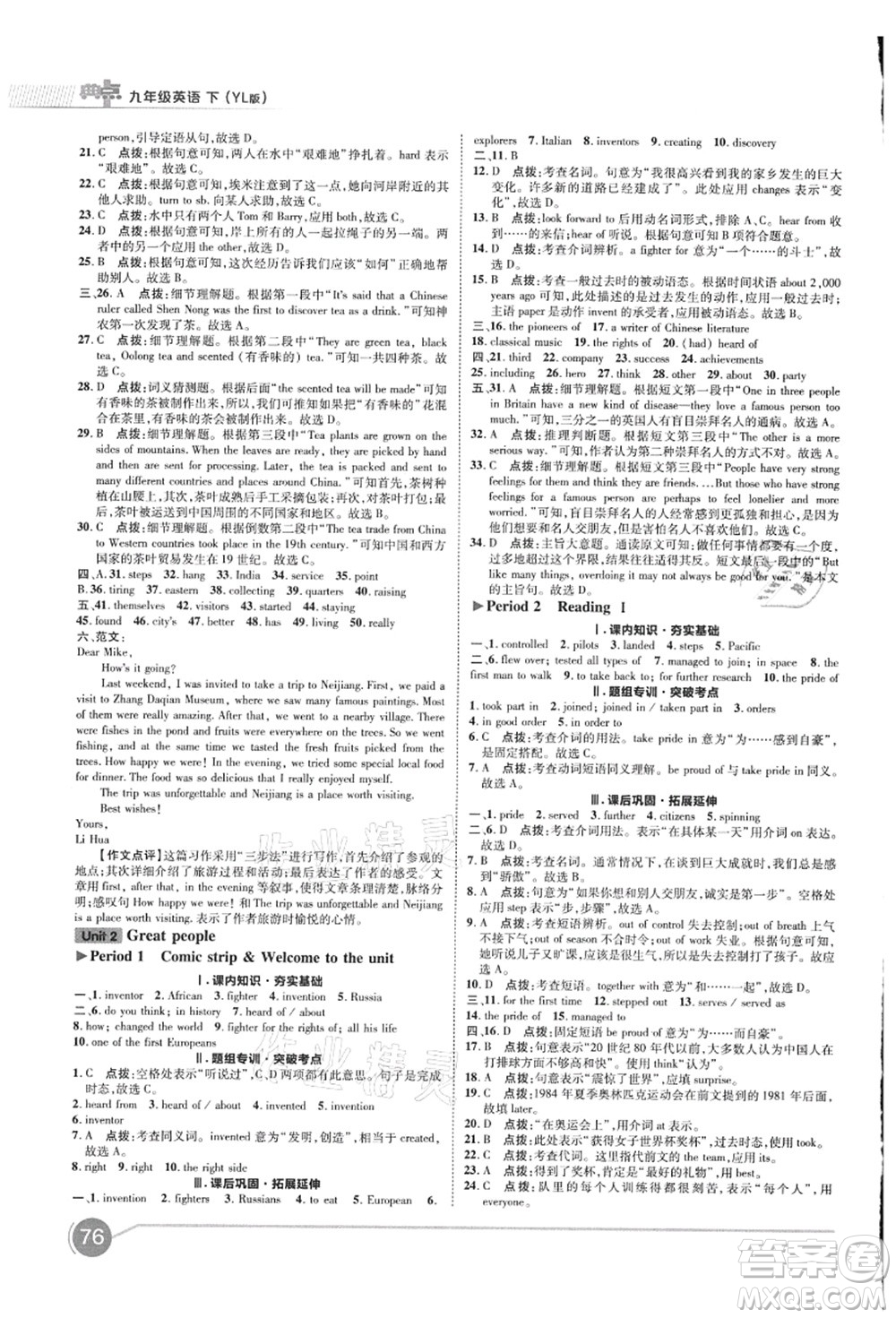 陜西人民教育出版社2021典中點綜合應(yīng)用創(chuàng)新題九年級英語上冊YL譯林版答案