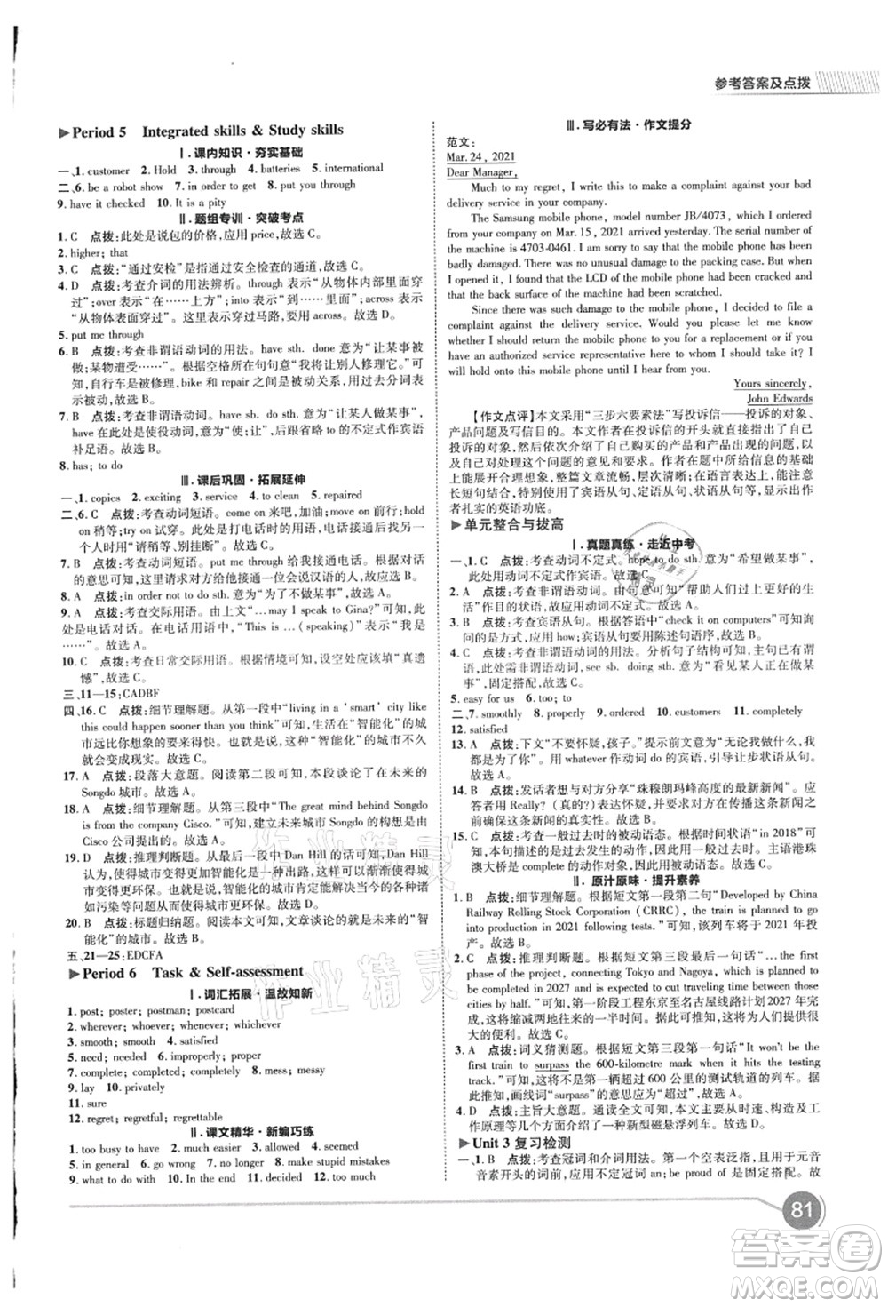 陜西人民教育出版社2021典中點綜合應(yīng)用創(chuàng)新題九年級英語上冊YL譯林版答案