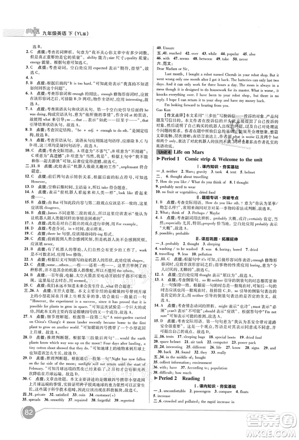 陜西人民教育出版社2021典中點綜合應(yīng)用創(chuàng)新題九年級英語上冊YL譯林版答案