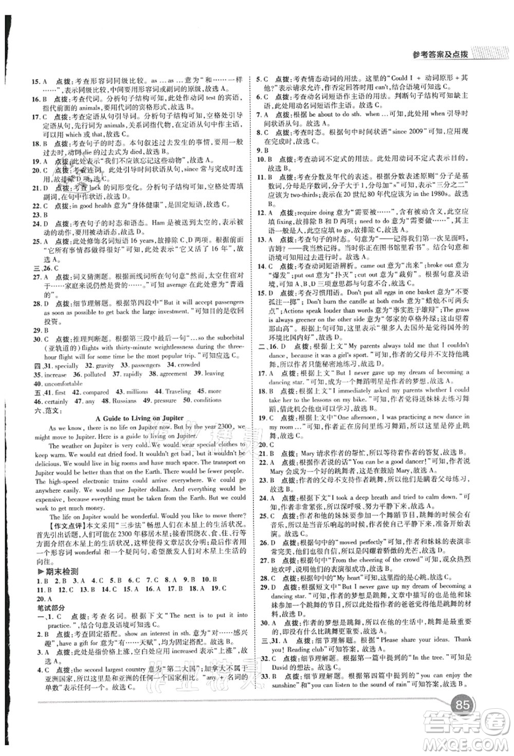 陜西人民教育出版社2021典中點綜合應(yīng)用創(chuàng)新題九年級英語上冊YL譯林版答案