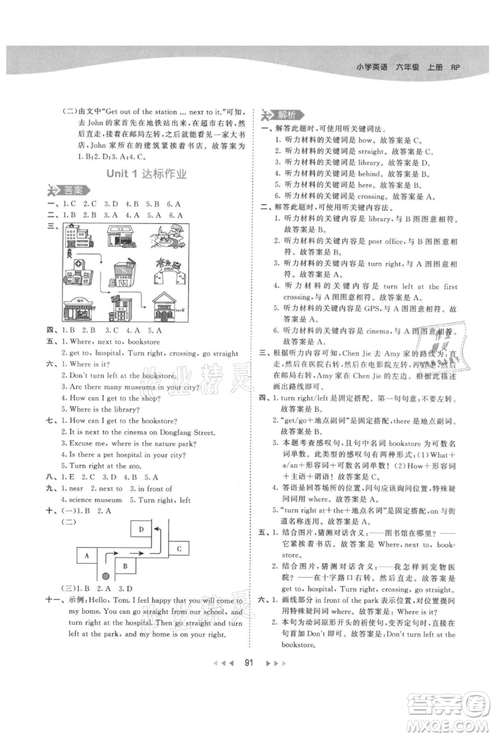 教育科學出版社2021年53天天練六年級上冊英語人教版參考答案