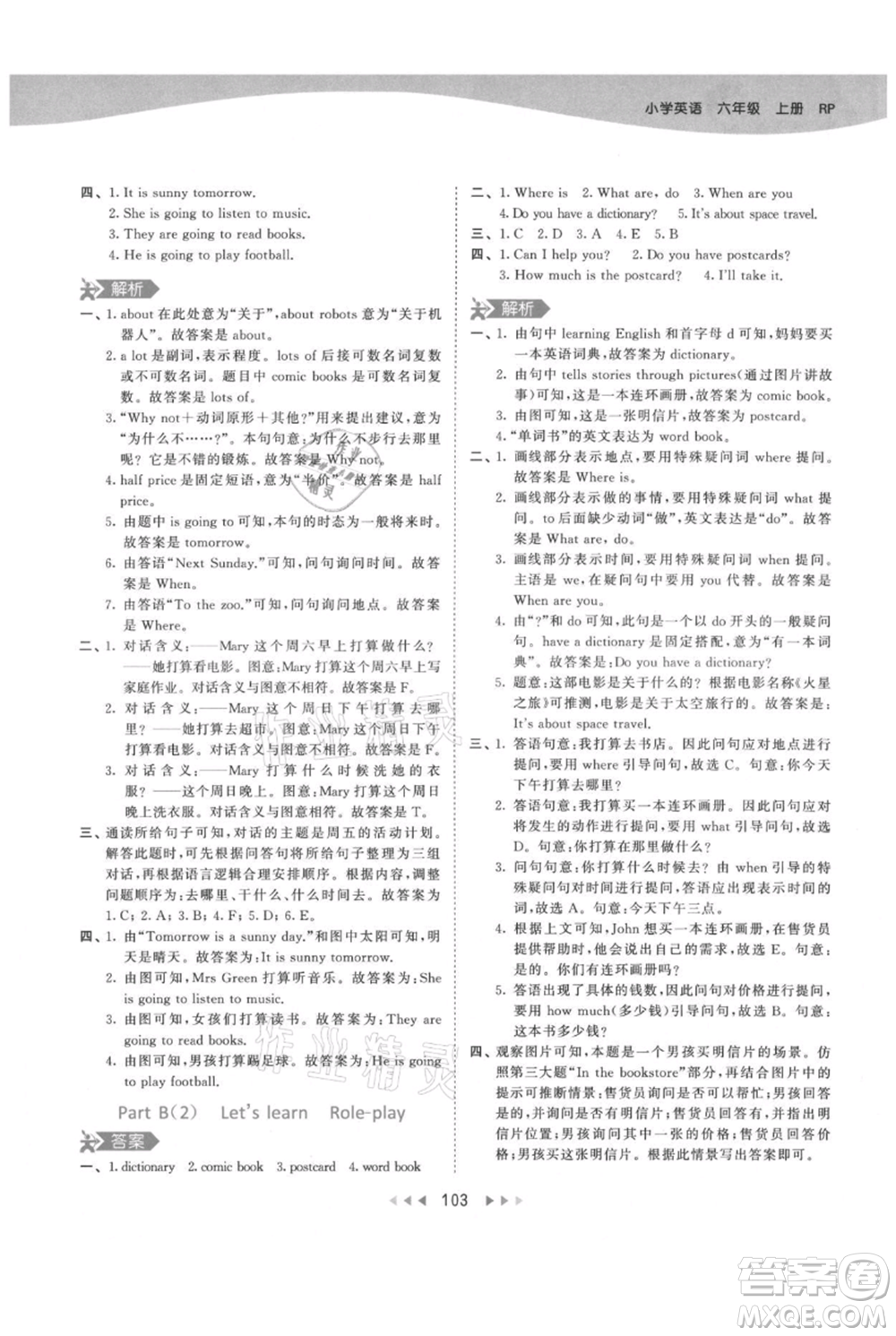 教育科學出版社2021年53天天練六年級上冊英語人教版參考答案