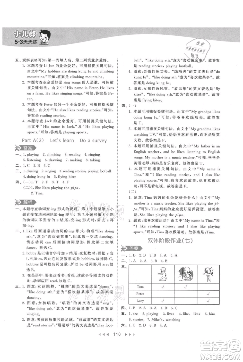 教育科學出版社2021年53天天練六年級上冊英語人教版參考答案