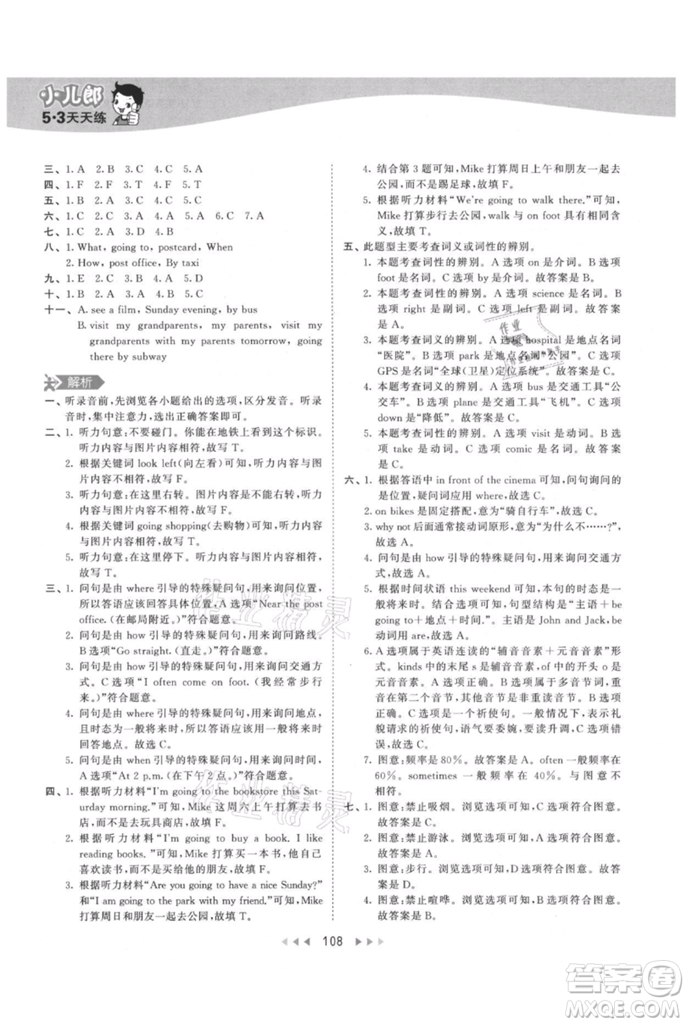 教育科學出版社2021年53天天練六年級上冊英語人教版參考答案