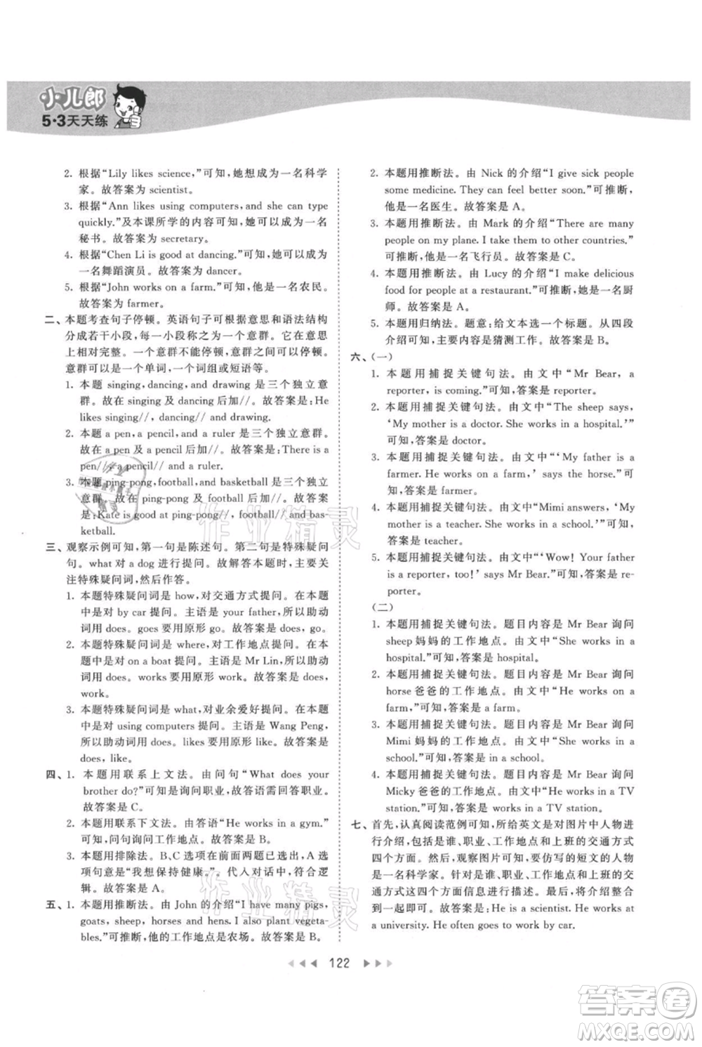 教育科學出版社2021年53天天練六年級上冊英語人教版參考答案