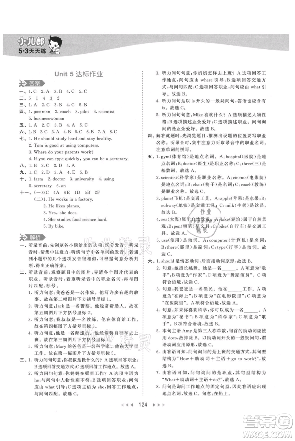 教育科學出版社2021年53天天練六年級上冊英語人教版參考答案