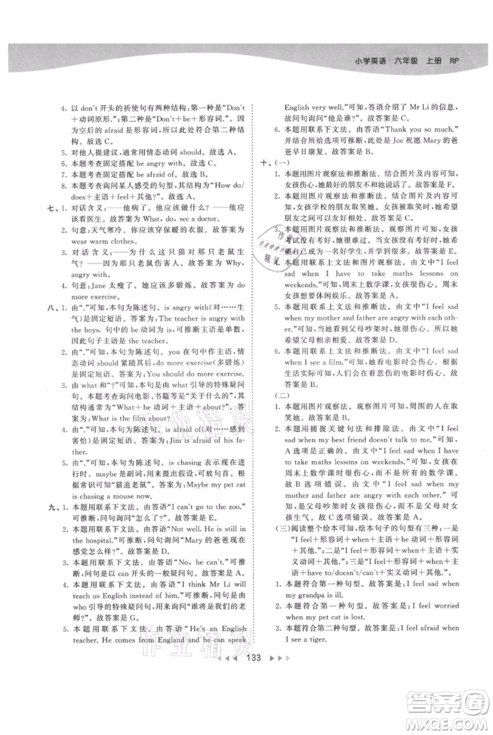 教育科學出版社2021年53天天練六年級上冊英語人教版參考答案