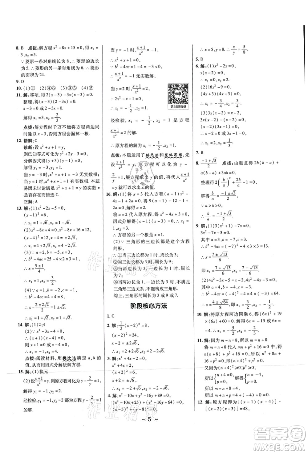 陜西人民教育出版社2021典中點(diǎn)綜合應(yīng)用創(chuàng)新題九年級(jí)數(shù)學(xué)上冊(cè)SK蘇科版答案