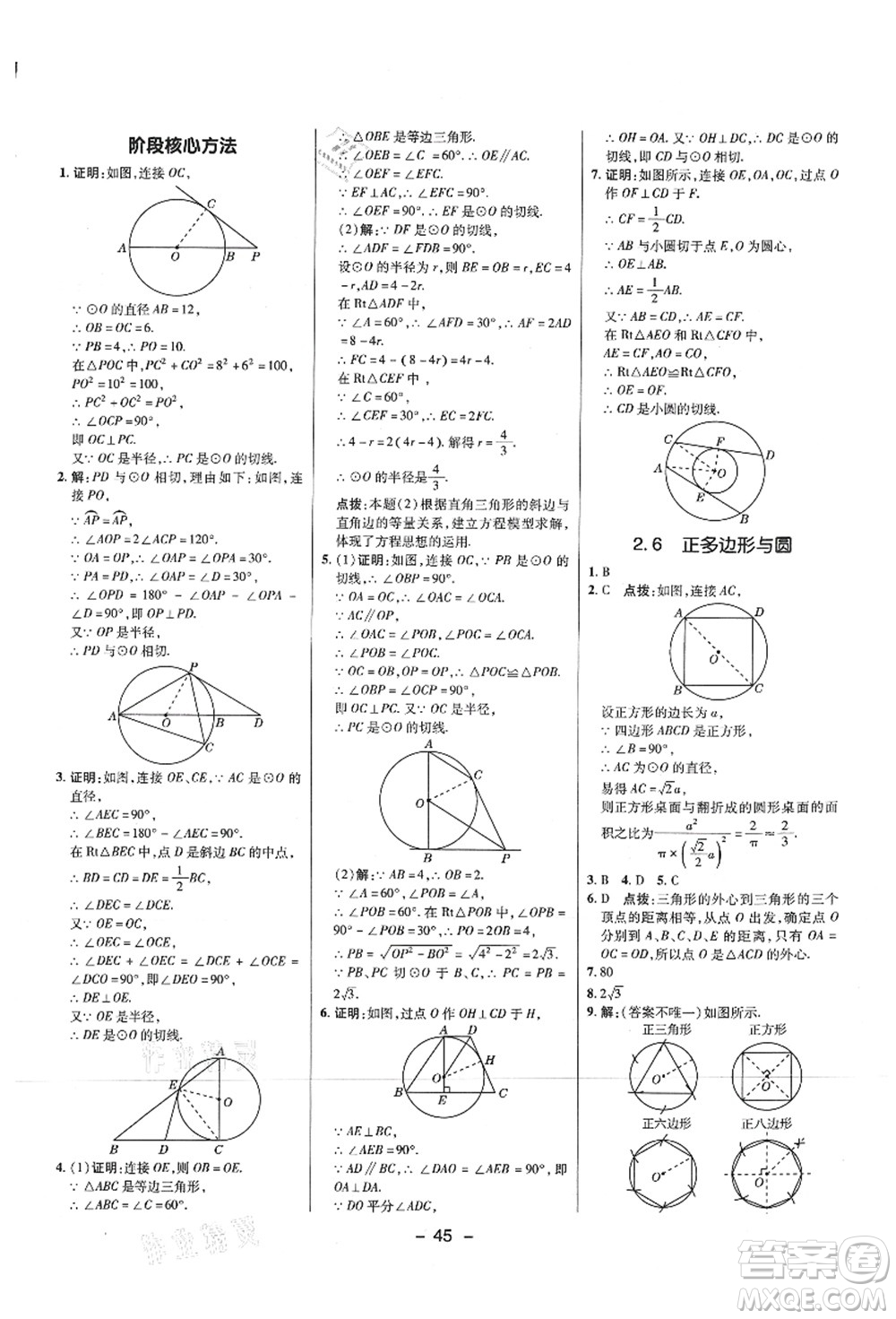 陜西人民教育出版社2021典中點(diǎn)綜合應(yīng)用創(chuàng)新題九年級(jí)數(shù)學(xué)上冊(cè)SK蘇科版答案