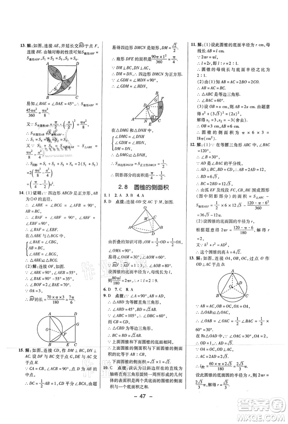 陜西人民教育出版社2021典中點(diǎn)綜合應(yīng)用創(chuàng)新題九年級(jí)數(shù)學(xué)上冊(cè)SK蘇科版答案