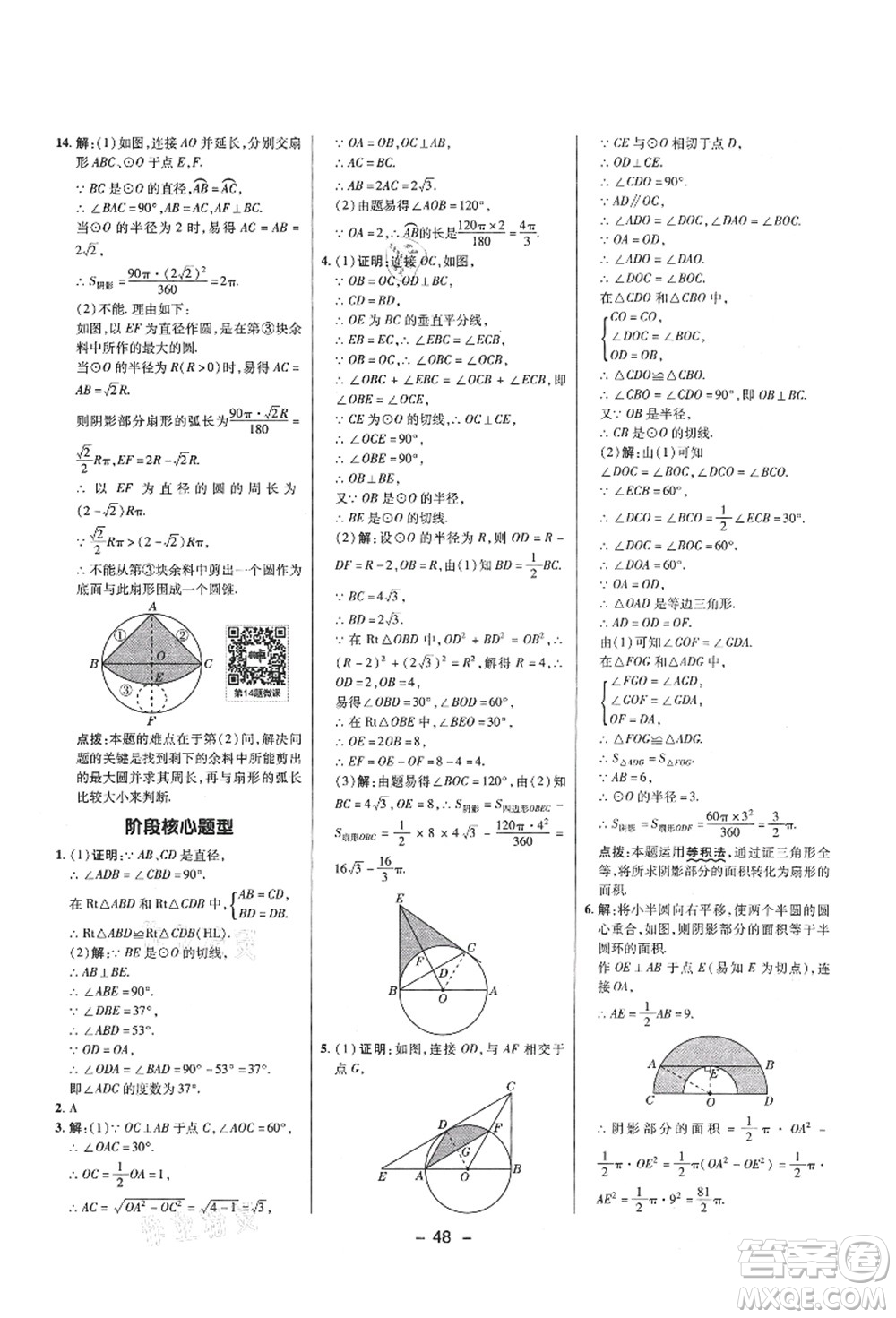 陜西人民教育出版社2021典中點(diǎn)綜合應(yīng)用創(chuàng)新題九年級(jí)數(shù)學(xué)上冊(cè)SK蘇科版答案