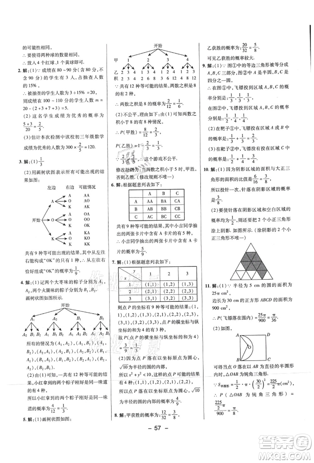 陜西人民教育出版社2021典中點(diǎn)綜合應(yīng)用創(chuàng)新題九年級(jí)數(shù)學(xué)上冊(cè)SK蘇科版答案