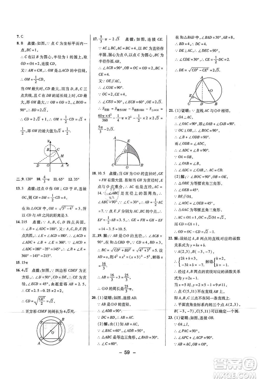 陜西人民教育出版社2021典中點(diǎn)綜合應(yīng)用創(chuàng)新題九年級(jí)數(shù)學(xué)上冊(cè)SK蘇科版答案