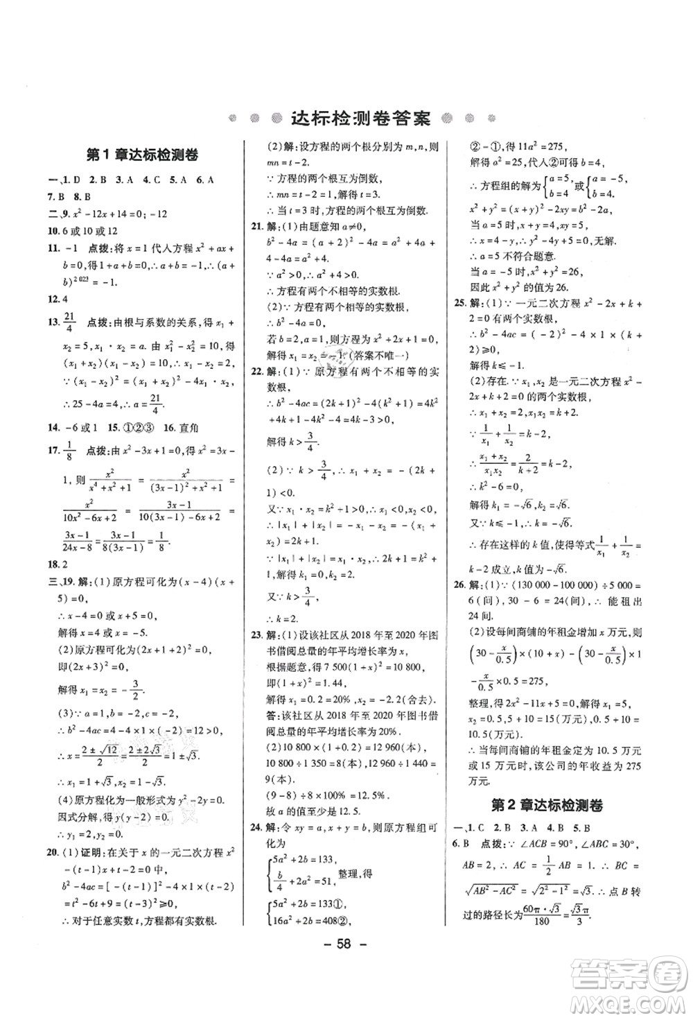 陜西人民教育出版社2021典中點(diǎn)綜合應(yīng)用創(chuàng)新題九年級(jí)數(shù)學(xué)上冊(cè)SK蘇科版答案