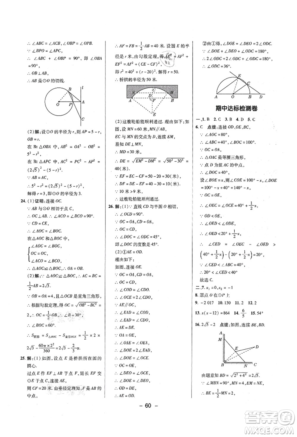 陜西人民教育出版社2021典中點(diǎn)綜合應(yīng)用創(chuàng)新題九年級(jí)數(shù)學(xué)上冊(cè)SK蘇科版答案