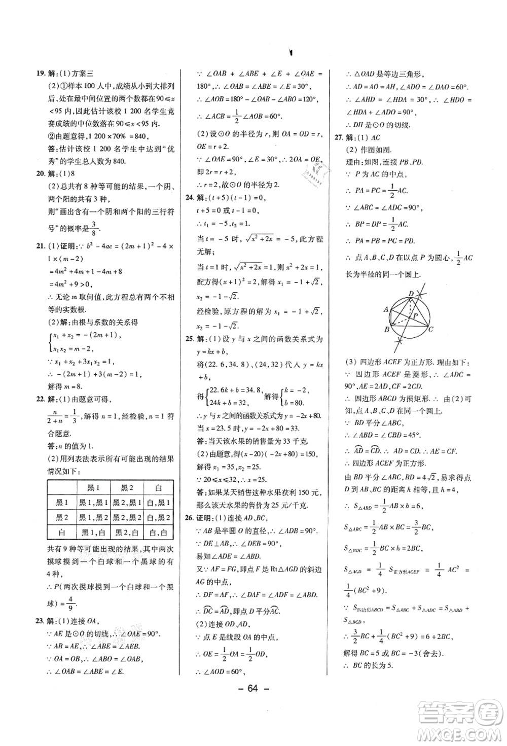 陜西人民教育出版社2021典中點(diǎn)綜合應(yīng)用創(chuàng)新題九年級(jí)數(shù)學(xué)上冊(cè)SK蘇科版答案