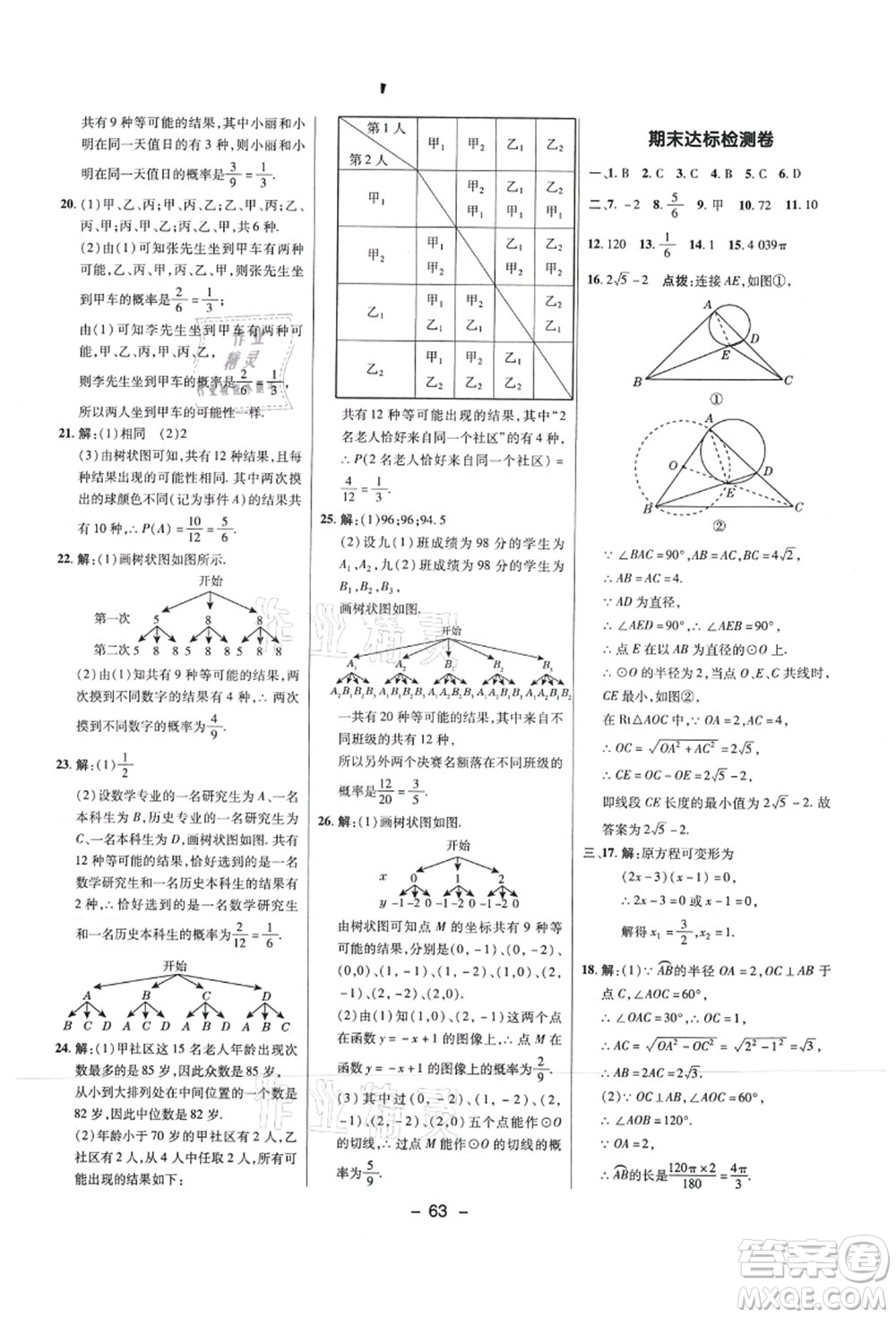 陜西人民教育出版社2021典中點(diǎn)綜合應(yīng)用創(chuàng)新題九年級(jí)數(shù)學(xué)上冊(cè)SK蘇科版答案